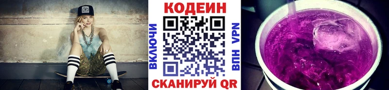 Кодеиновый сироп Lean Purple Drank  Югорск 